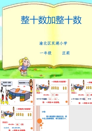 整十数加整十数