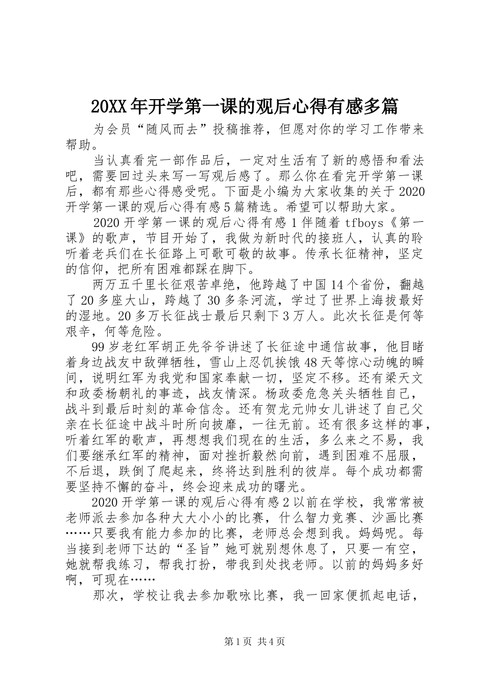 20XX年开学第一课的观后心得有感多篇_第1页