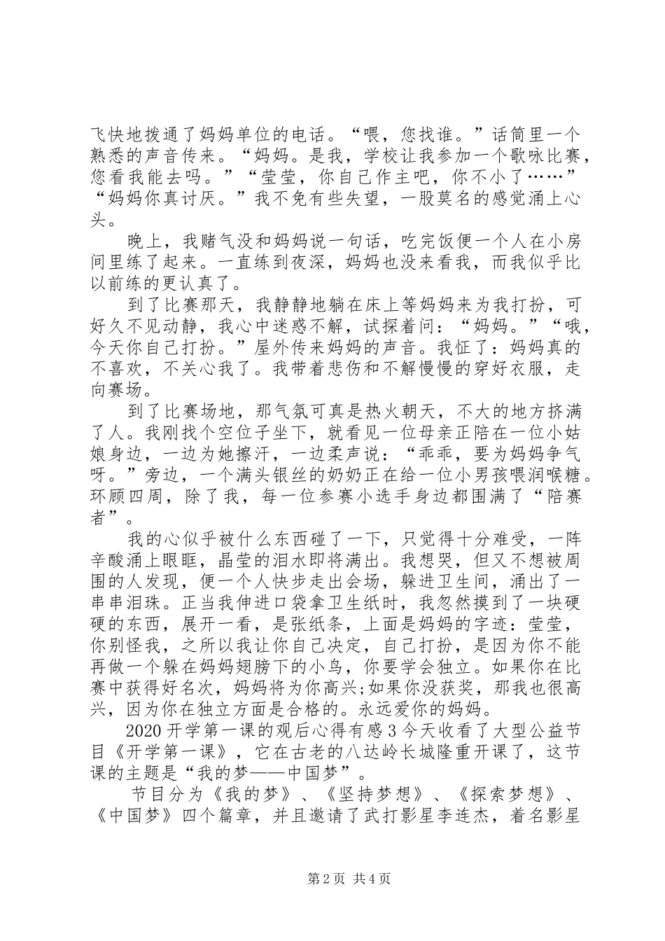 20XX年开学第一课的观后心得有感多篇_第2页