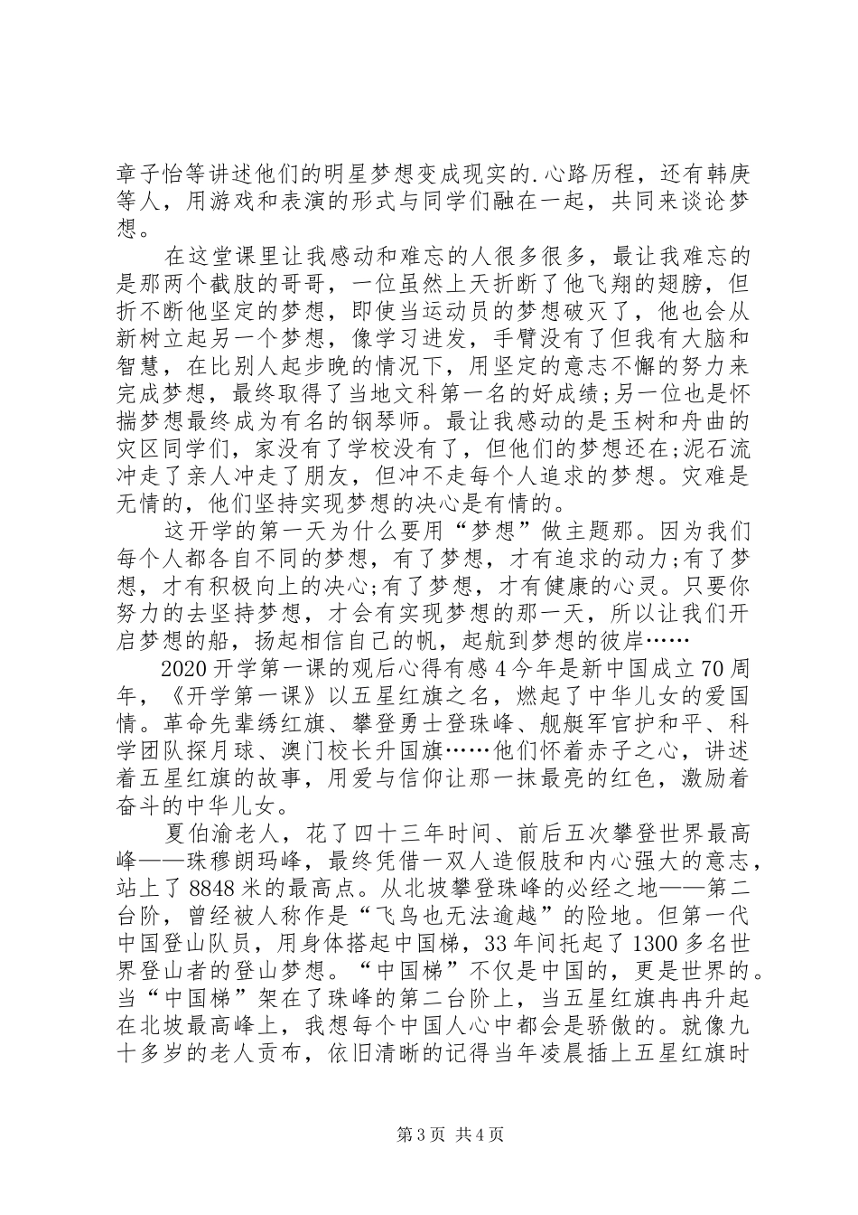 20XX年开学第一课的观后心得有感多篇_第3页