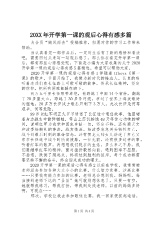 20XX年开学第一课的观后心得有感多篇