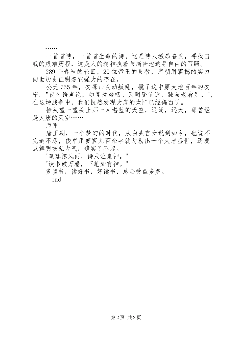 读《唐史》有感_第2页