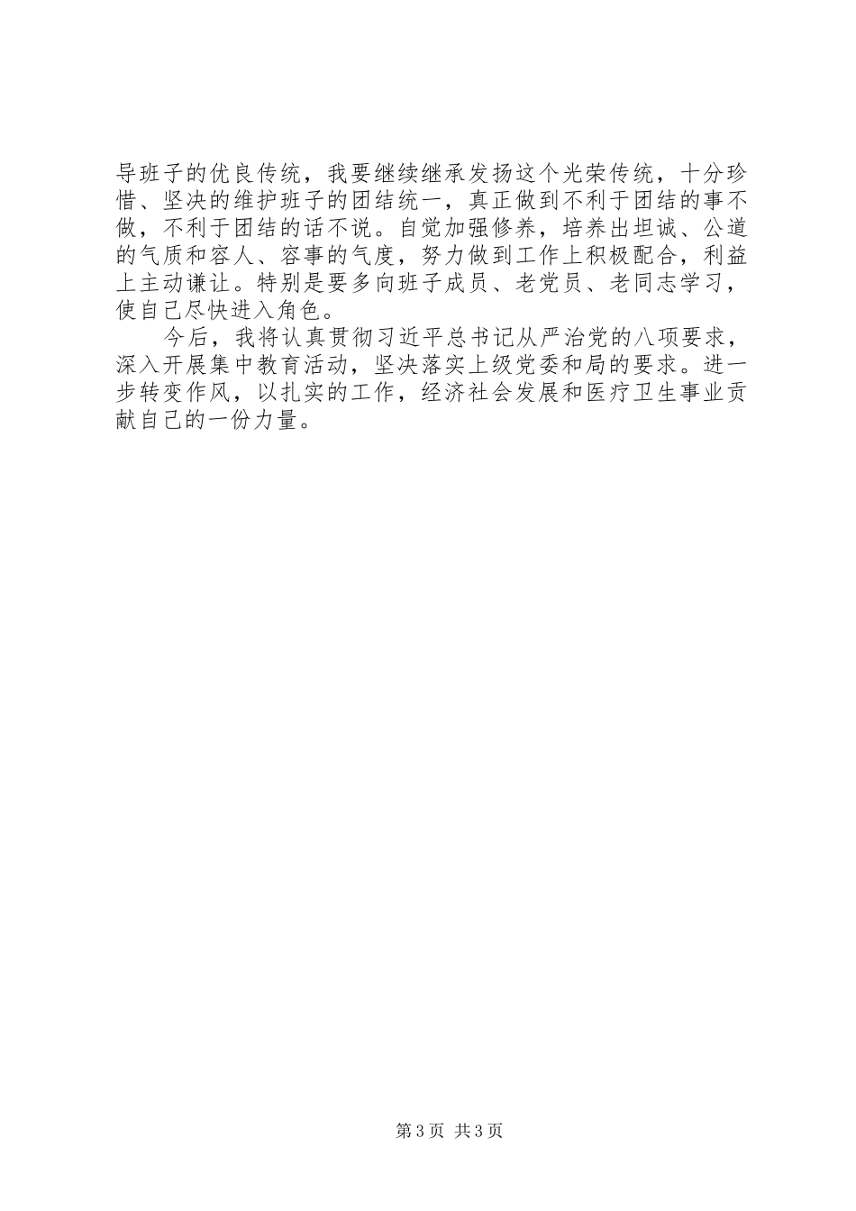 医院担当负责争作为守规矩学习心得体会_第3页