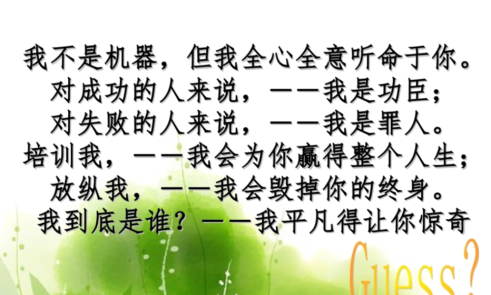 养成学习好习惯