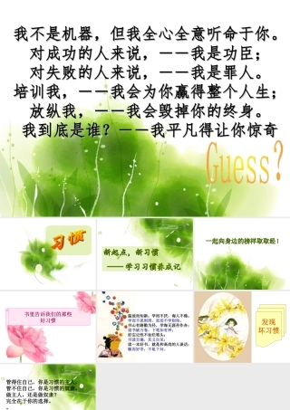 养成学习好习惯