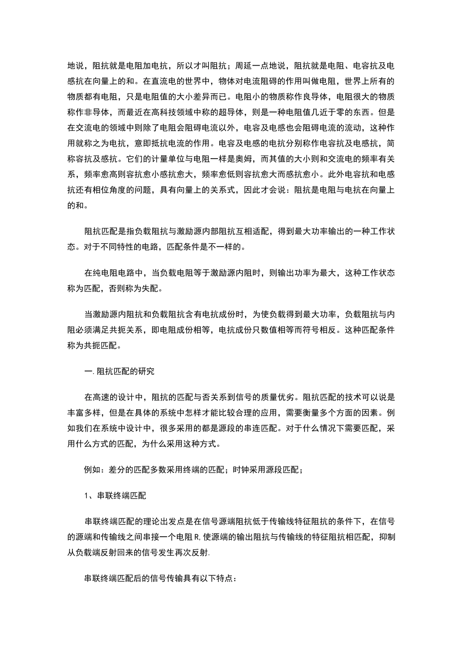 射频阻抗匹配_第2页