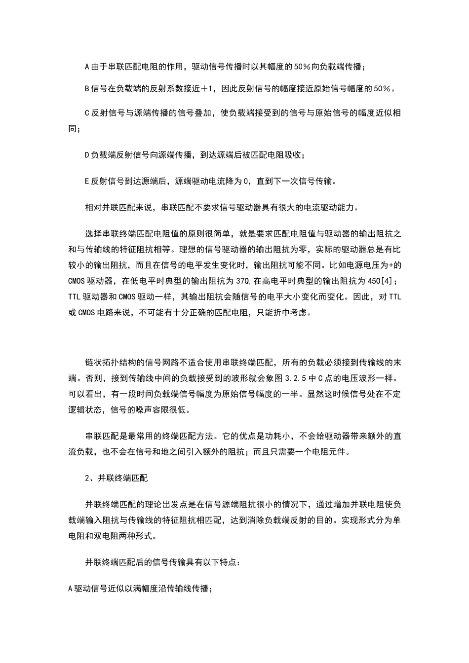 射频阻抗匹配_第3页