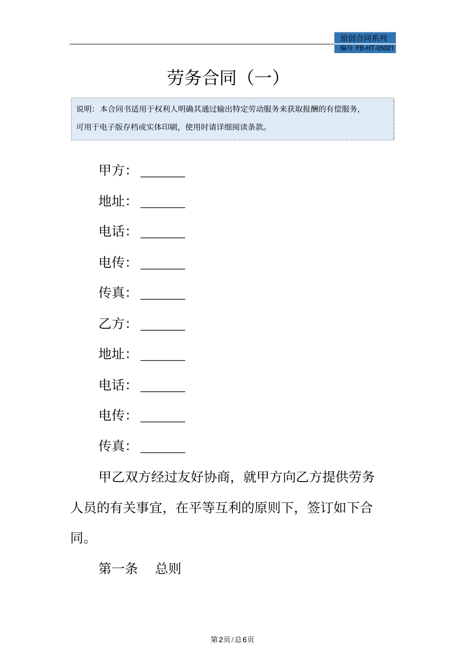 劳务合同模板一_第2页