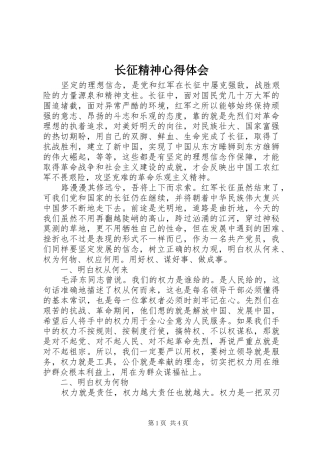 长征精神心得体会