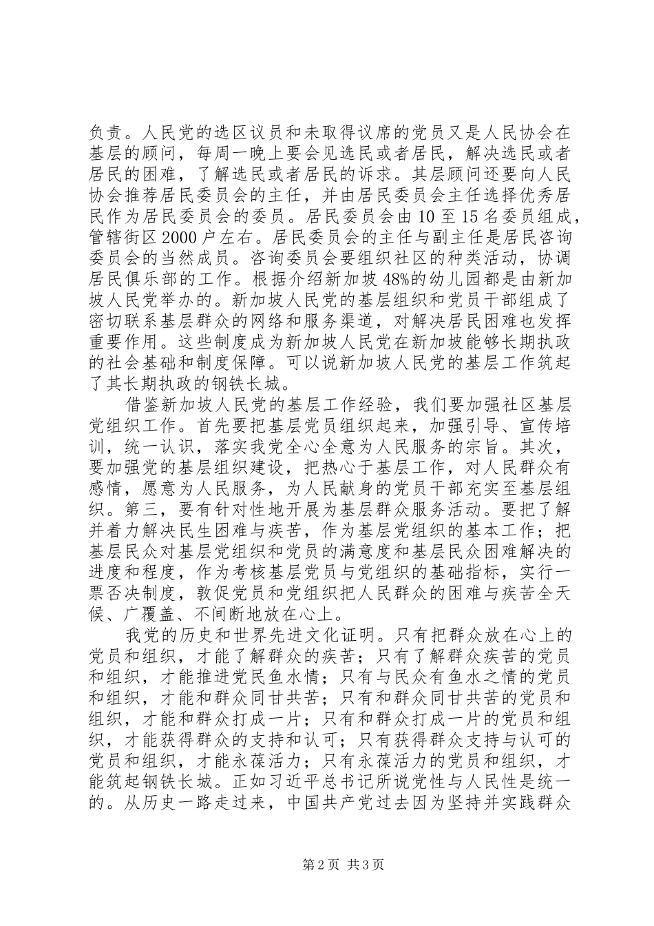 群众路线主题教育活动心得体会_第2页