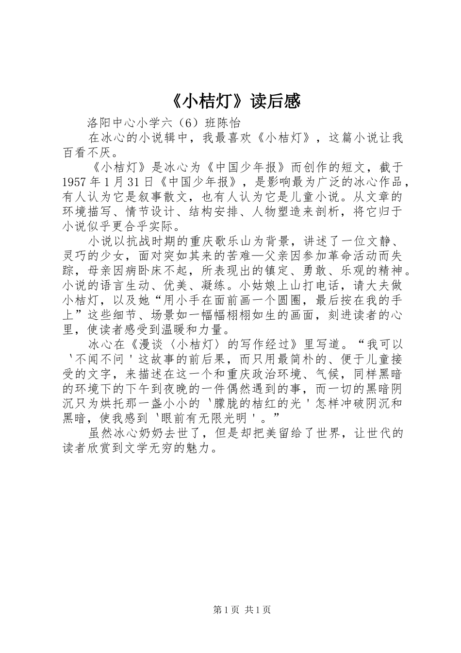 《小桔灯》读后感_第1页