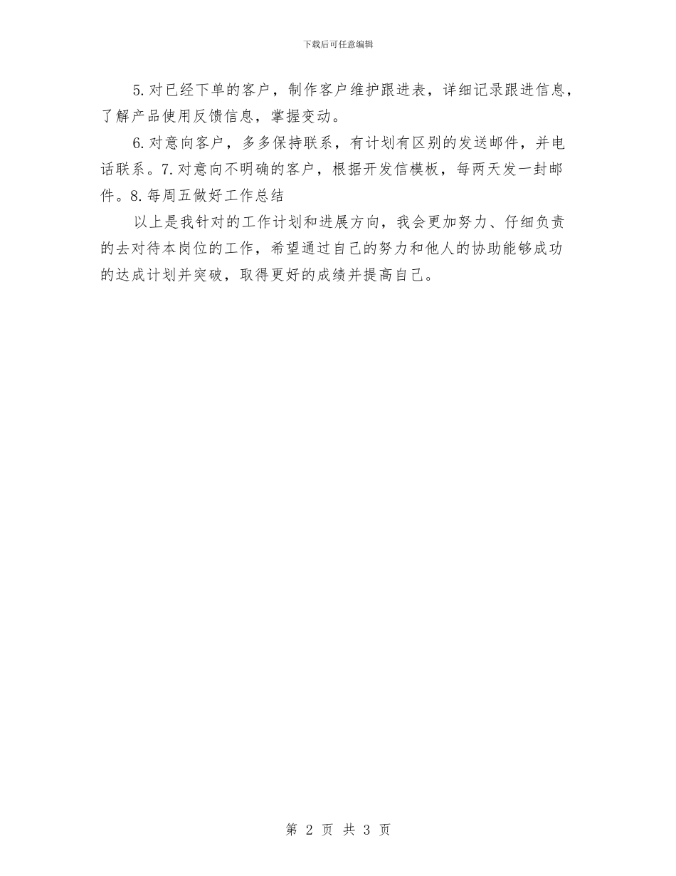 外贸员2024年个人工作计划与外贸员未来工作计划汇编_第2页