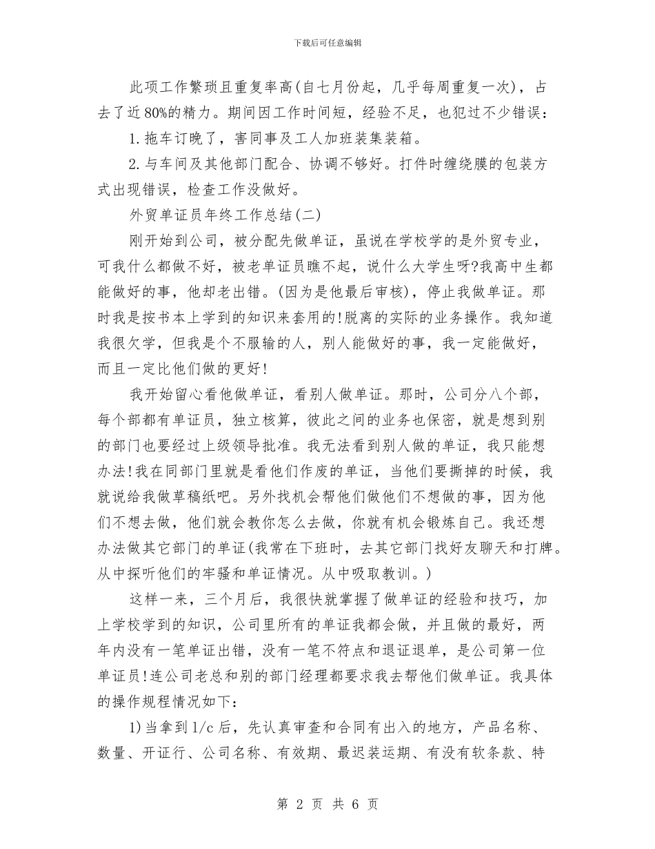 外贸单证员年终工作总结与多金属采矿场工余安全生产提升计划汇编_第2页
