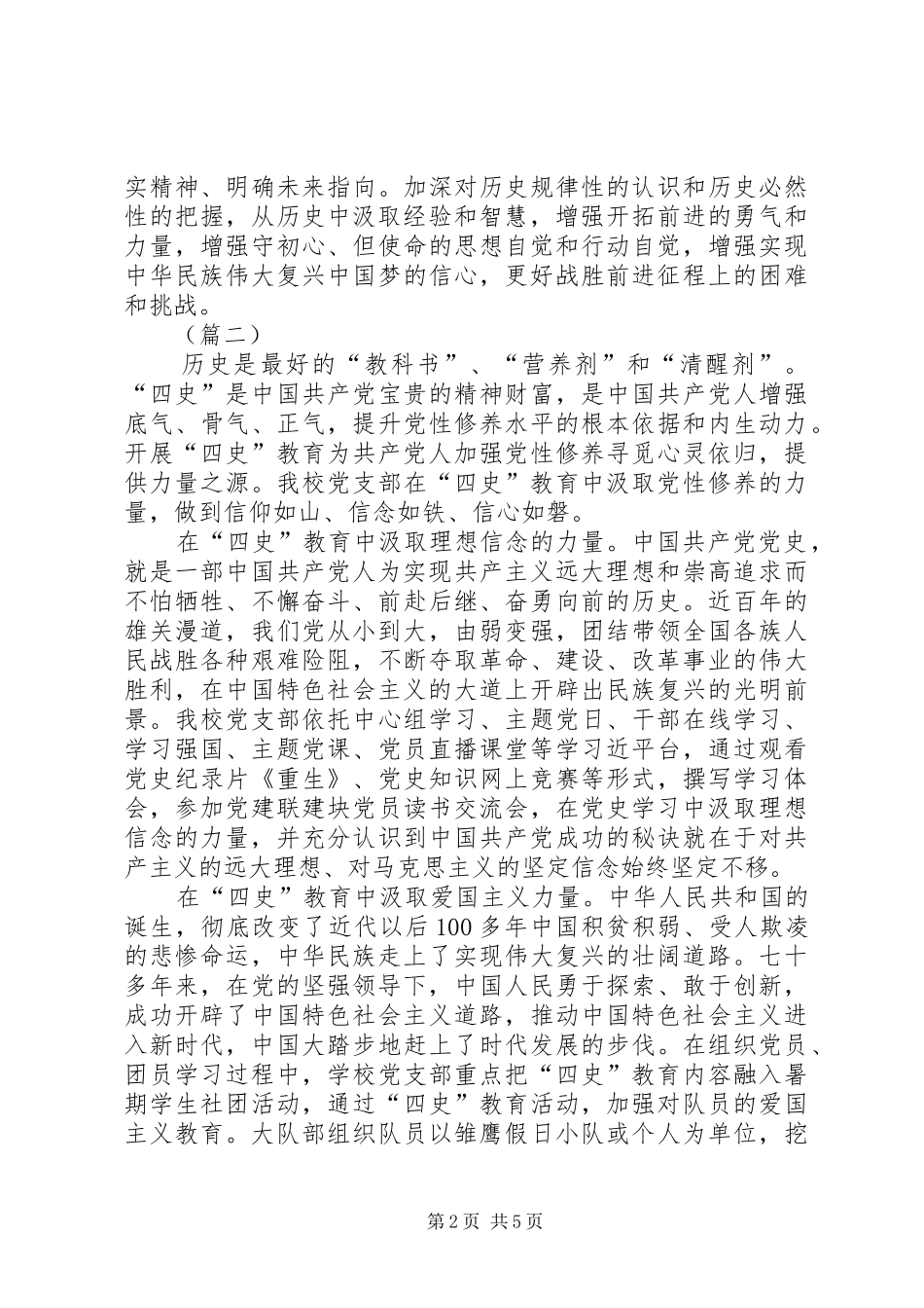 学习“四史”心得体会范文共4则_第2页