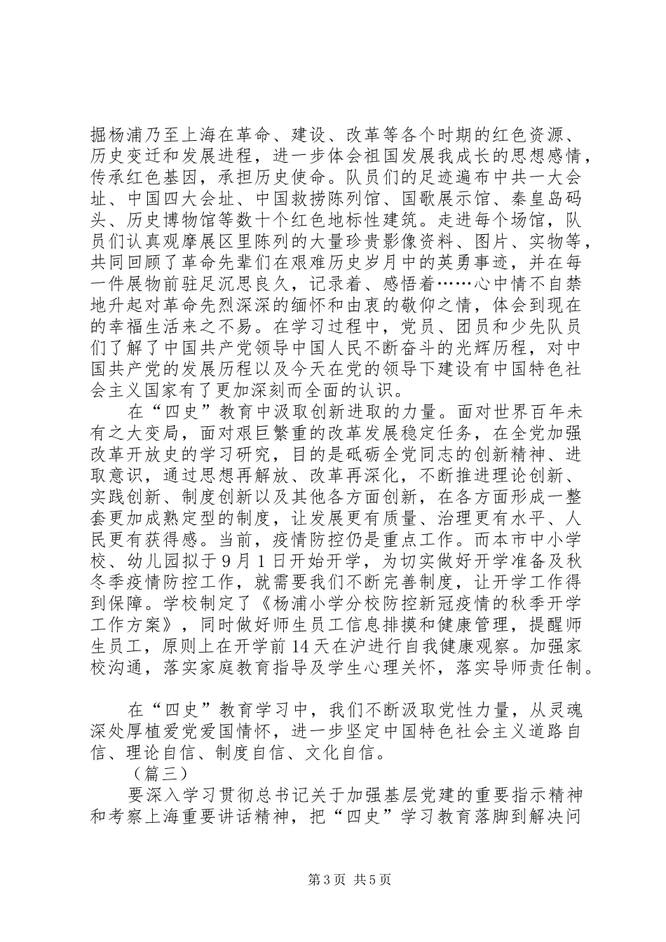 学习“四史”心得体会范文共4则_第3页