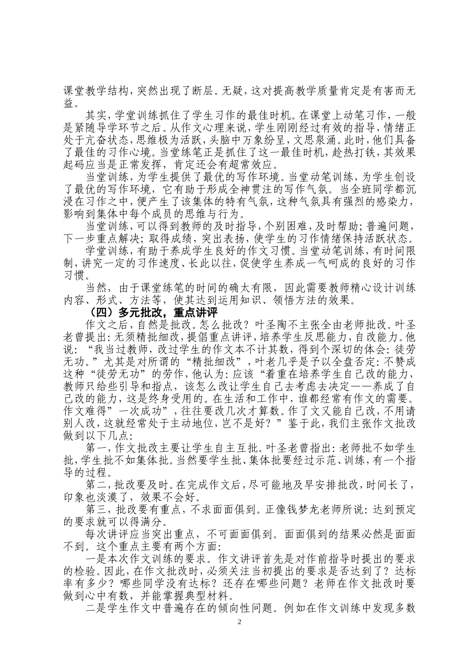 作文常规指导方法一般必须有五个不可缺少的环节_第2页