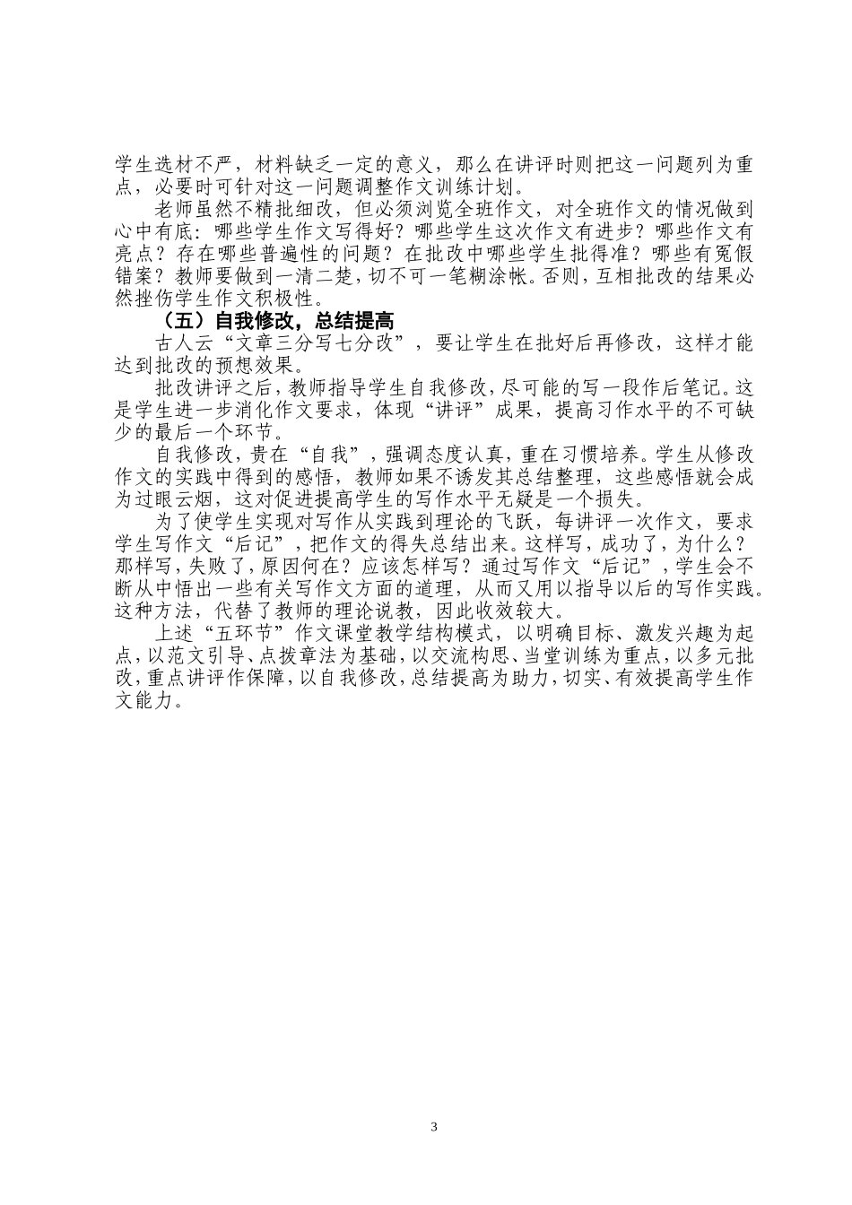 作文常规指导方法一般必须有五个不可缺少的环节_第3页
