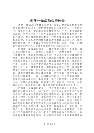 两学一做活动心得体会