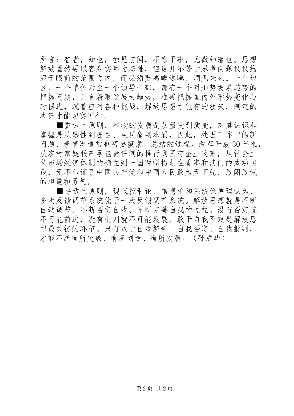 解放思想心得体会：对解放思想方法论的思考_第2页