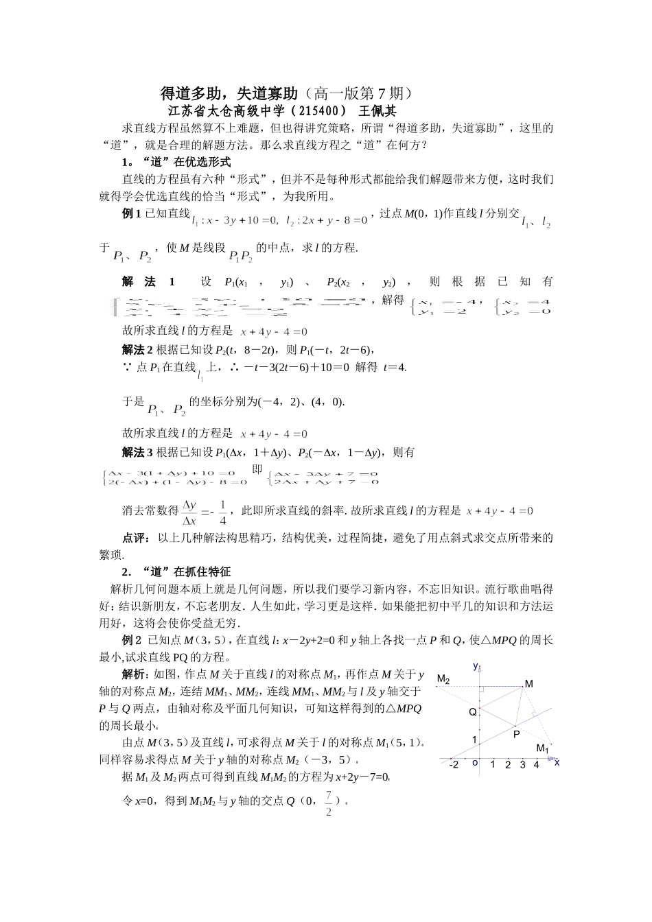 直线与圆的位置关系问题支招_第1页