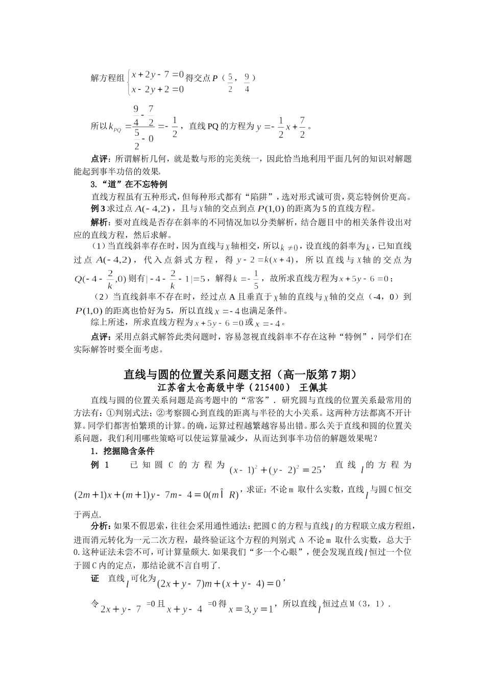 直线与圆的位置关系问题支招_第2页