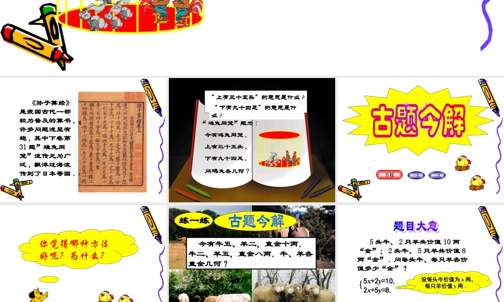 鸡兔同笼演示文稿