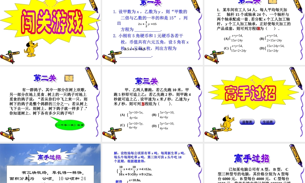 鸡兔同笼演示文稿