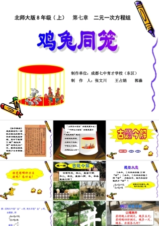 鸡兔同笼演示文稿
