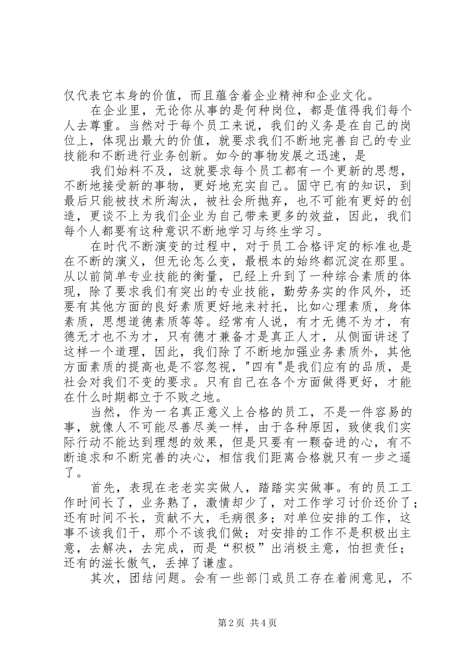 《优秀员工的25堂必修课》心得体会(煤矿职工版)_第2页