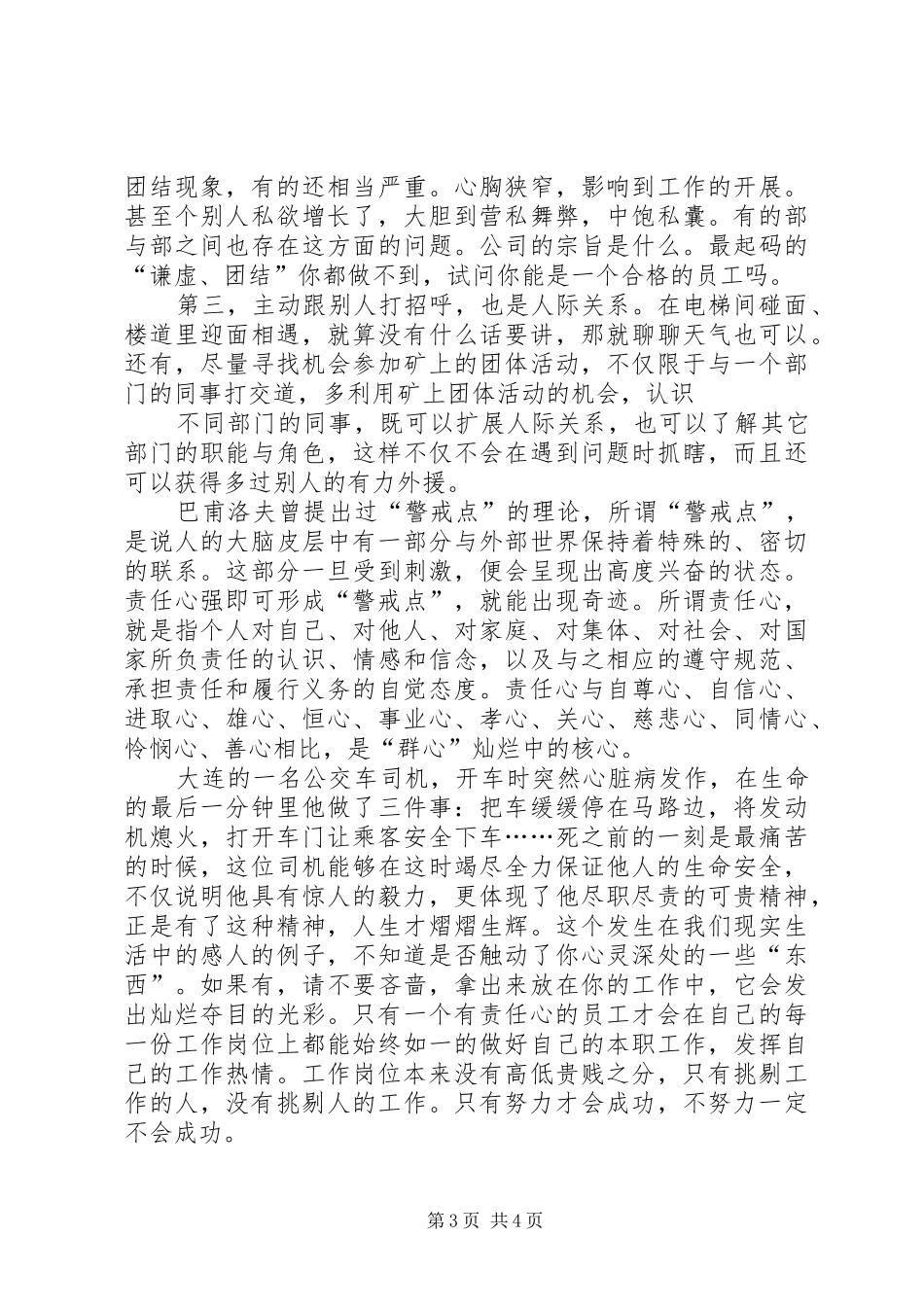 《优秀员工的25堂必修课》心得体会(煤矿职工版)_第3页