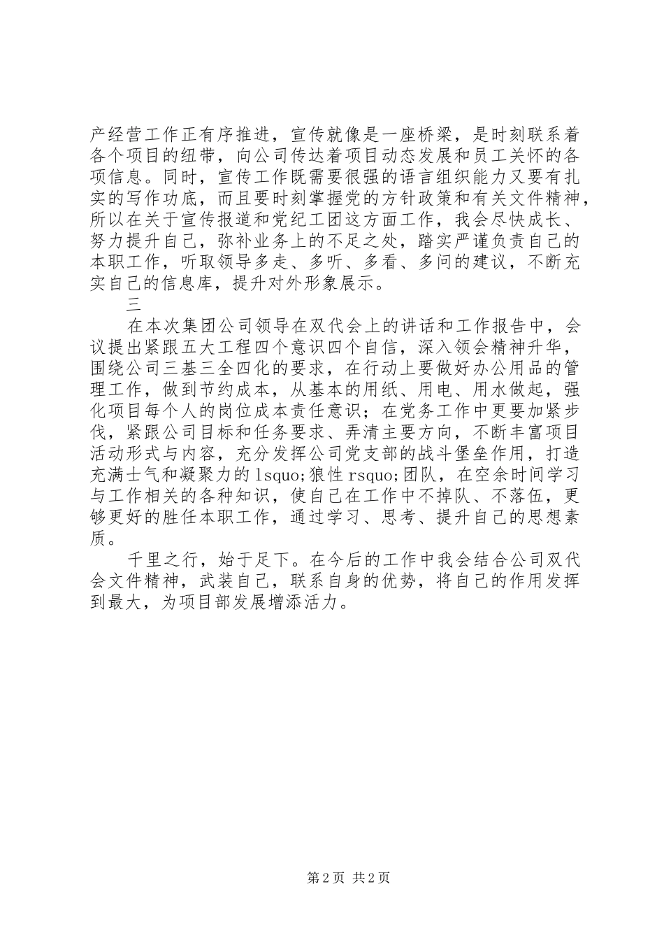 双代会精神学习心得体会_第2页