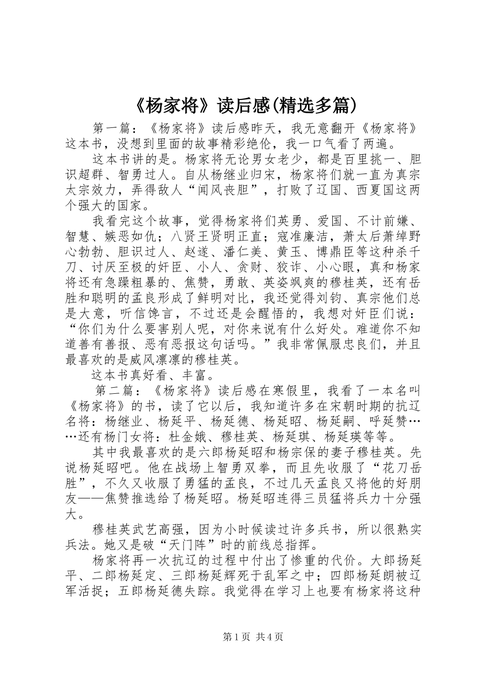 《杨家将》读后感(精选多篇)_第1页