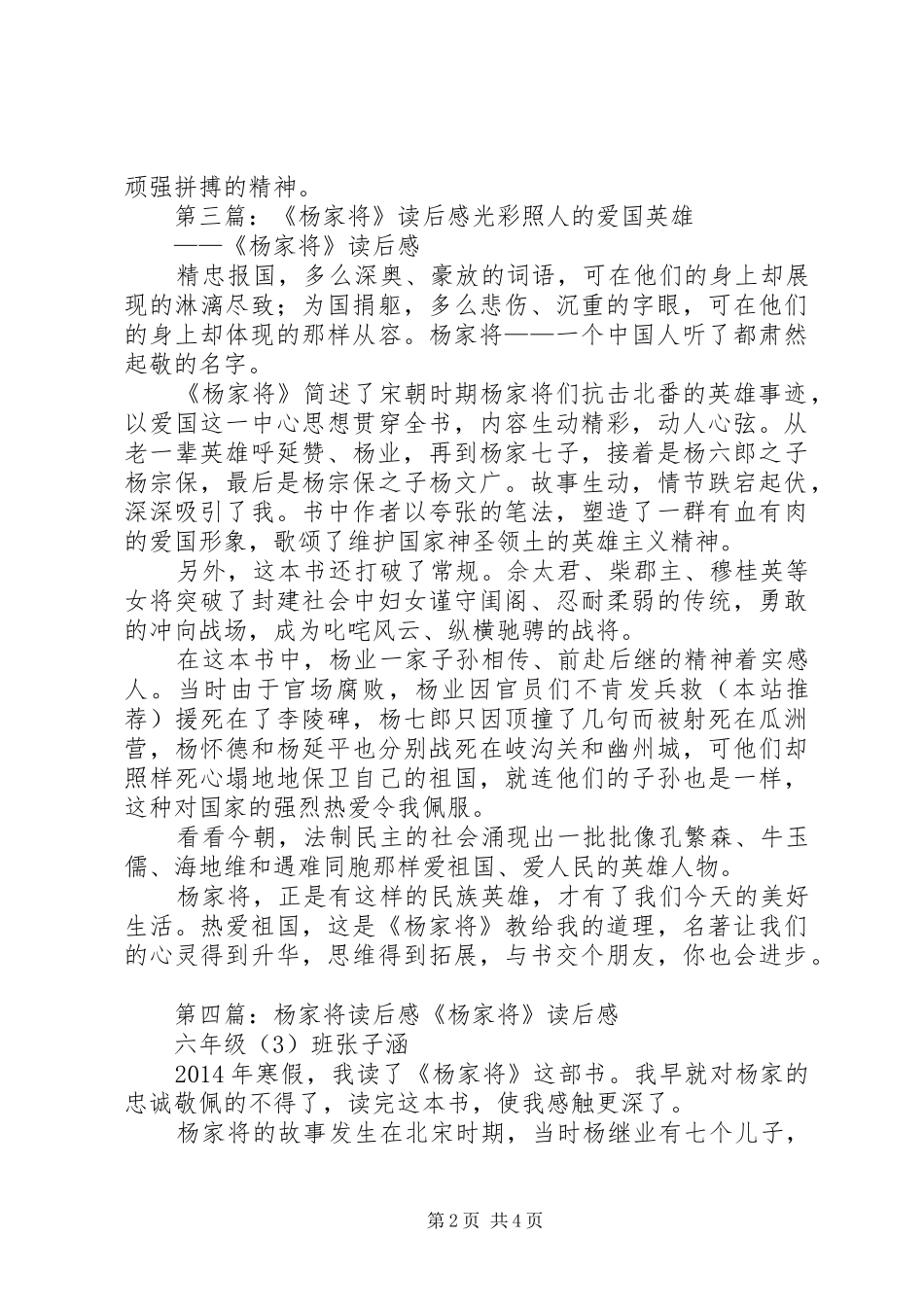 《杨家将》读后感(精选多篇)_第2页