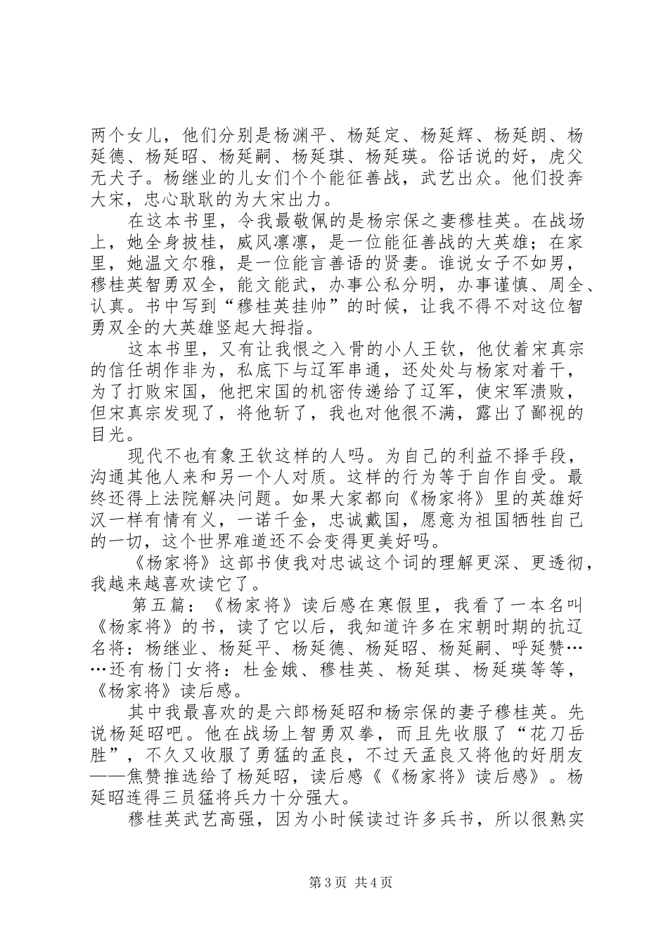 《杨家将》读后感(精选多篇)_第3页