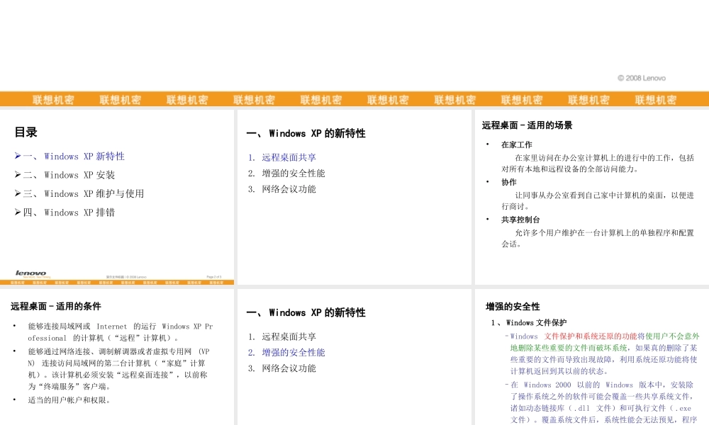 WindowsXP介绍及维护