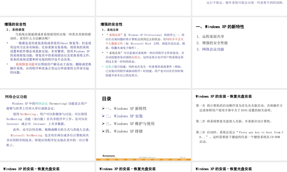 WindowsXP介绍及维护
