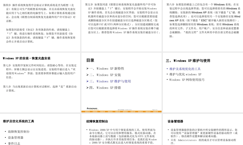 WindowsXP介绍及维护