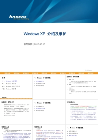 WindowsXP介绍及维护