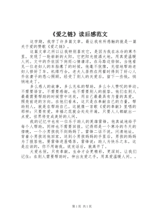 《爱之链》读后感范文