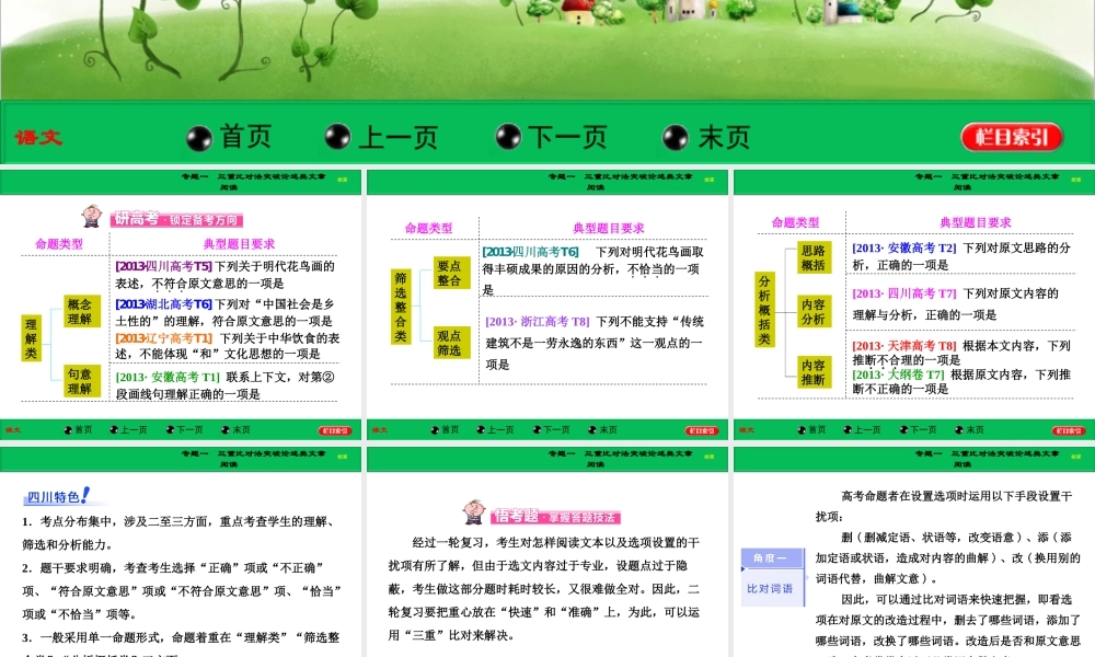 高考现代文阅读专题一三重比对法突破论述类文章阅读