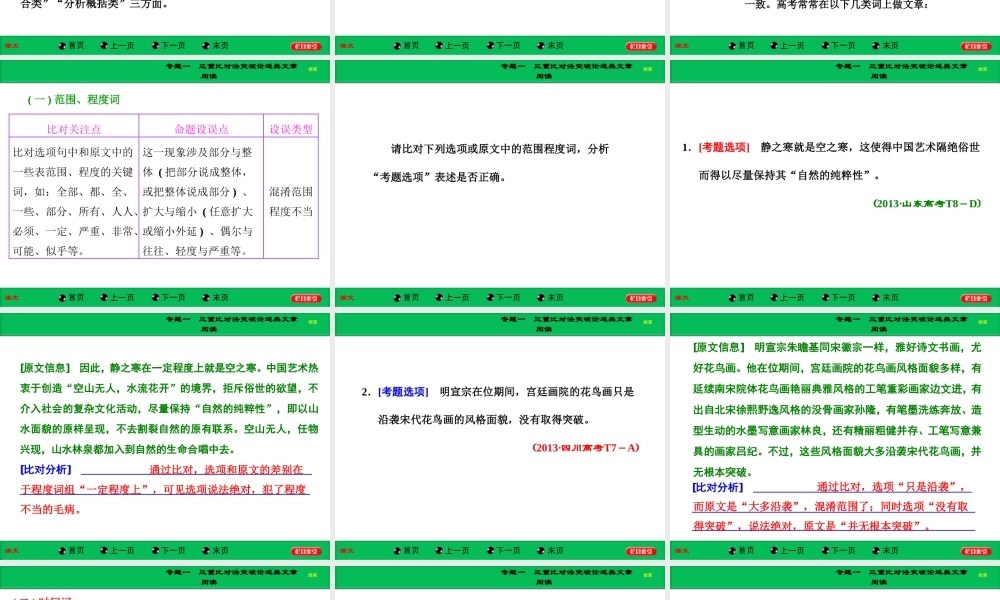 高考现代文阅读专题一三重比对法突破论述类文章阅读