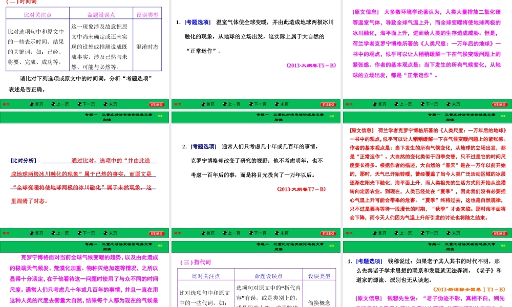 高考现代文阅读专题一三重比对法突破论述类文章阅读