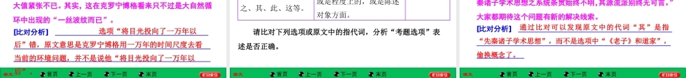 高考现代文阅读专题一三重比对法突破论述类文章阅读