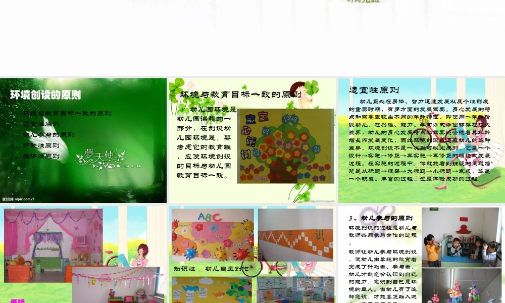 幼儿园环境创设