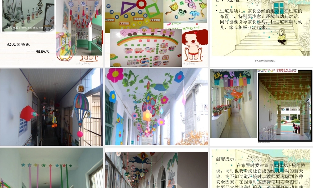 幼儿园环境创设