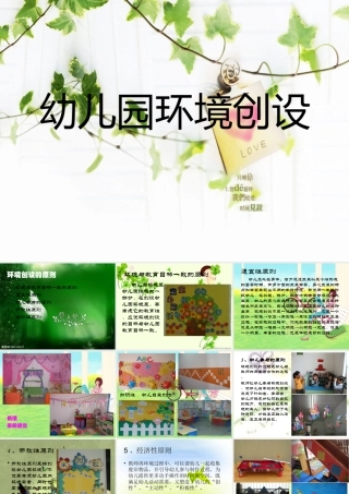 幼儿园环境创设