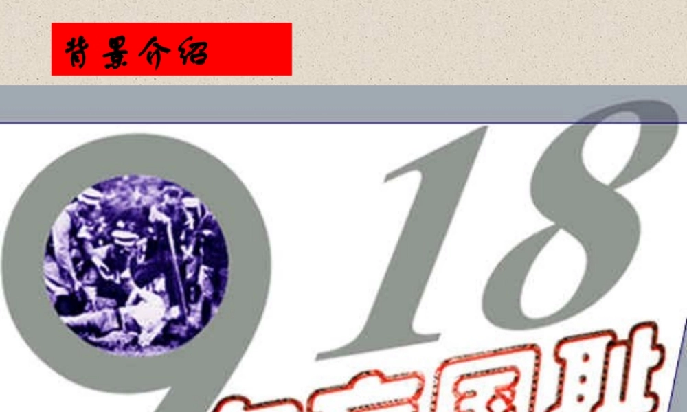 土地的誓言课件