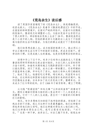 《荒岛余生》读后感