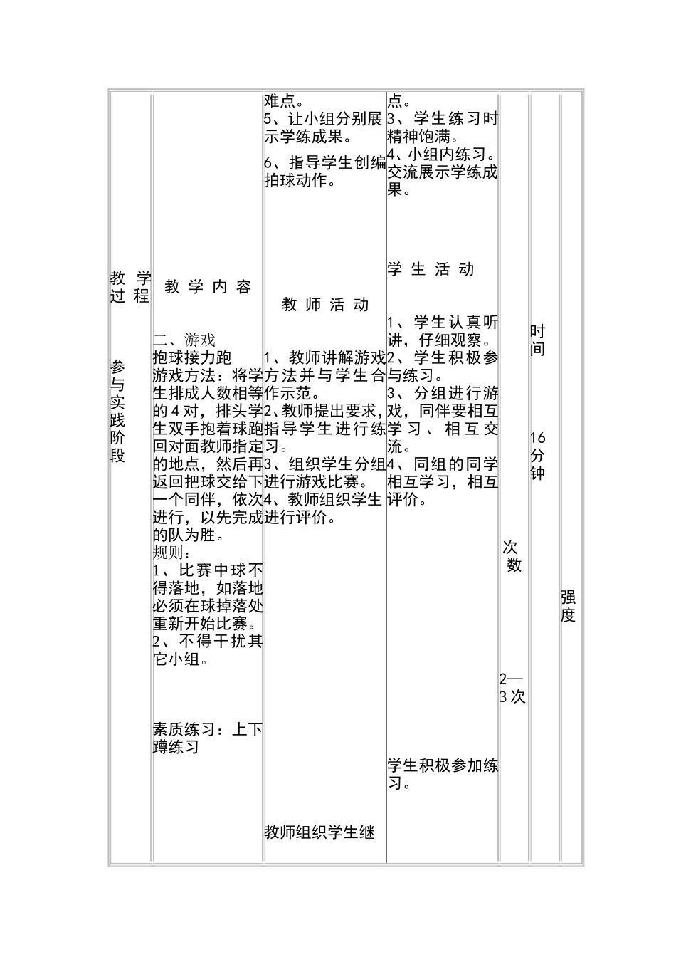 水平一（一年级)体育课教案_第2页