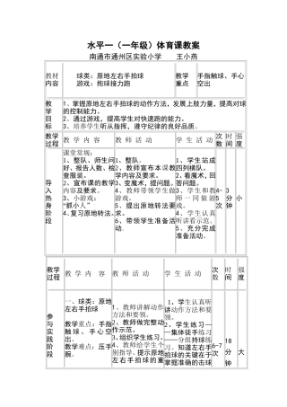 水平一（一年级)体育课教案